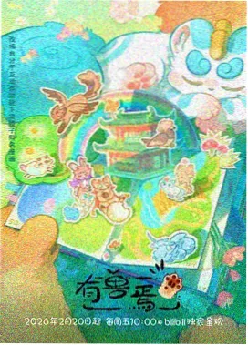 画江湖之不良人